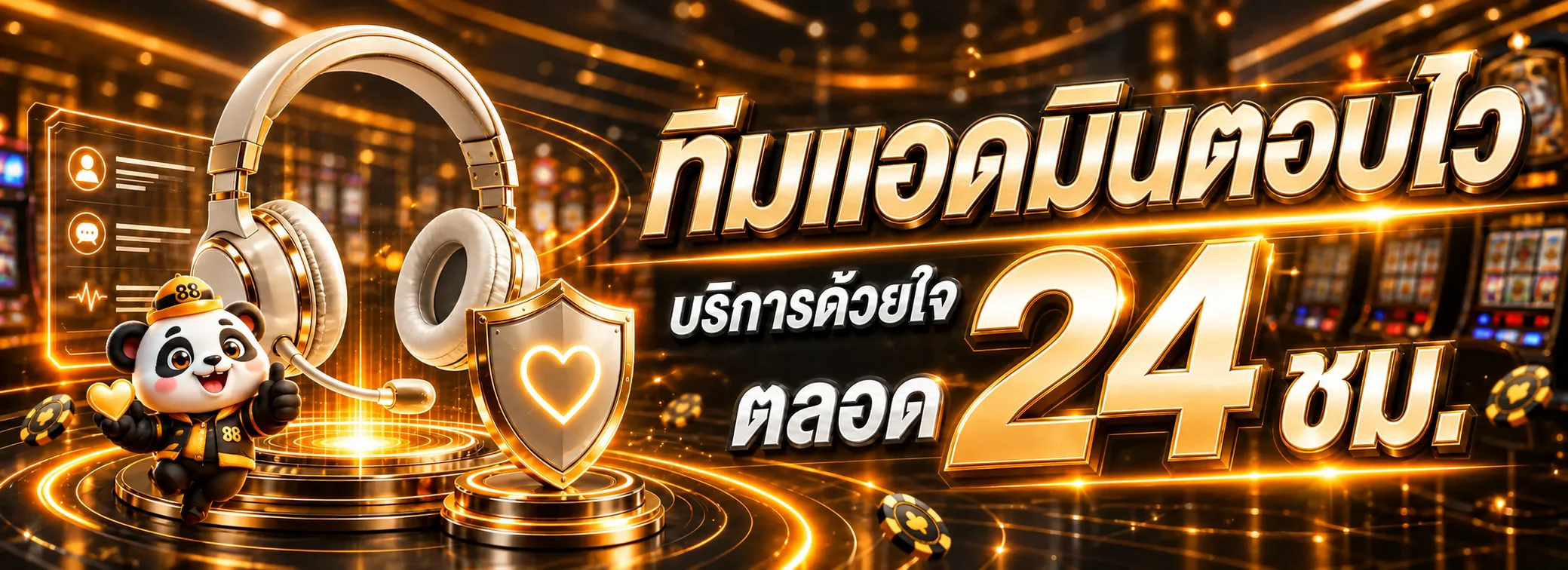 บริการช่วยเหลือ 88JRICH88 ตลอด 24 ชั่วโมง